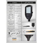 دیتا شیت چراغ خیابانی تانون 150-200 وات