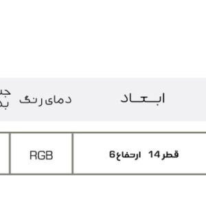 چراغ استخری 18 وات دفنی RGB
